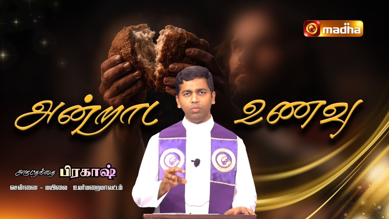 MATTHEW 21: 33 - 43, 45 - 46 | ANDRADA UNAVU | 06 MAR 2026 | REV FR. S. PRAKASH | @madhatelevision