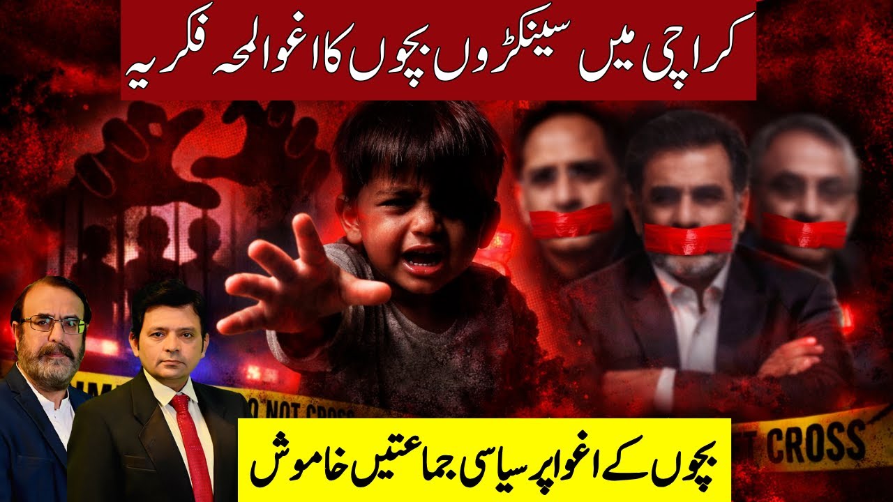 Hundreds of Children Kidnapped in Karachi | Why Are Political Parties Silent?
