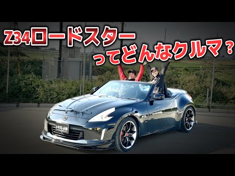 Rare Car] What kind of car is the Fairlady Z Roadster? [HZ34