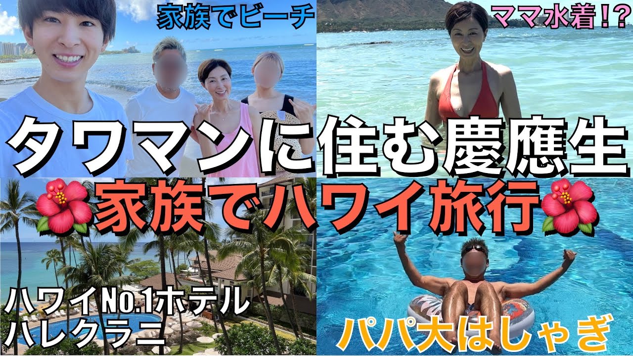 家族ハワイ旅行が楽しすぎた！