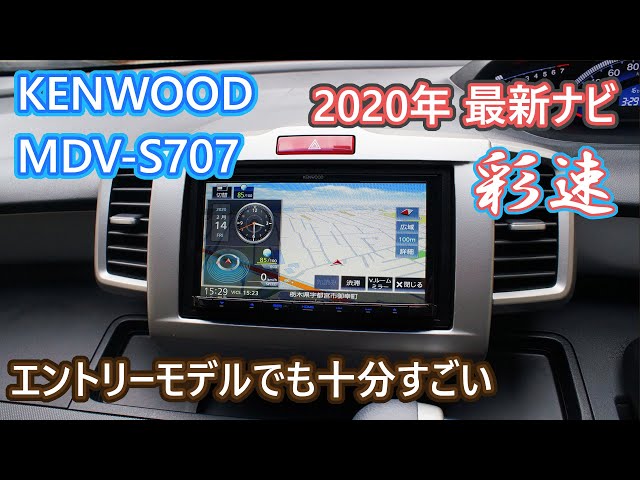KENWOOD MDV-S707 2020年製