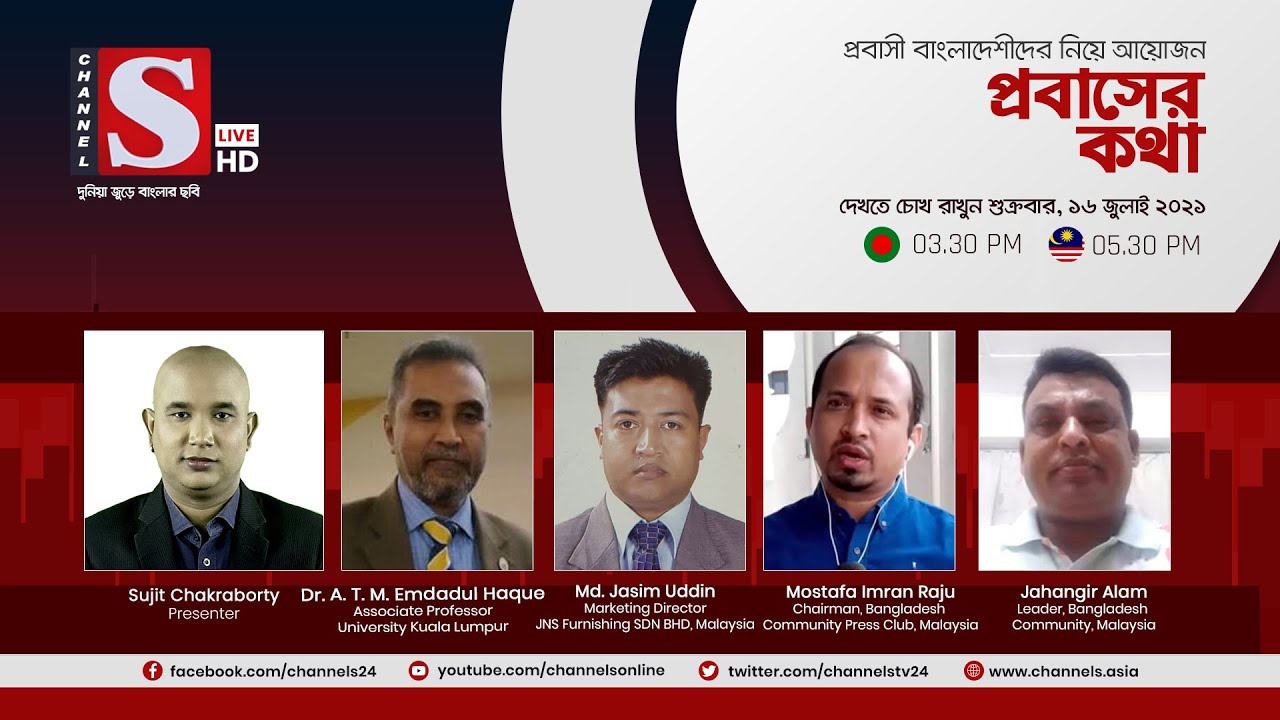 প্রবাসের কথা | Probasher Kotha | পর্ব 132 | Channel S Talkshow | চ্যানেল এস | Malaysia