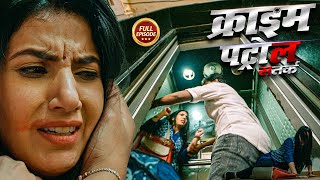 Crime Patrol | महाराष्ट्र का दिल दहला देने वाला मर्डर केस | Real Story | Full Episode