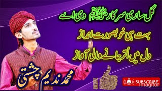 Latest Naat Shareef Gal Sari Sarkar Di Ae By Muhammad Nadeem Chishti 2021