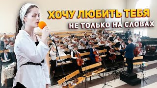 картинка: Хочу любить Тебя не только на словах || Общебратские скрипичные курсы || г.Курск 2022 || МСЦ ЕХБ ||