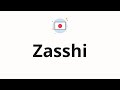 How to pronounce  zasshi