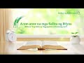 Araw-araw na mga Salita ng Diyos: Ang Tatlong Yugto ng Gawain | Sipi 1 Mp3 Song