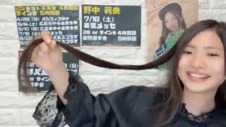 野中莉央(STU48 4期研究生)2026年5月13日SHOWROOM - YouTube