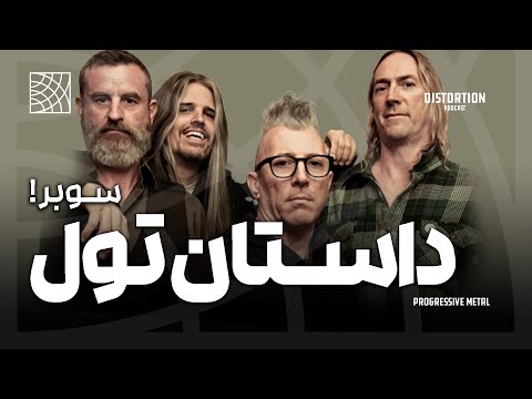 داستان گروه تول سوبر