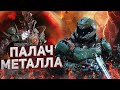 ПОЯСНЯЮ ЗА СЮЖЕТ ➤ Doom Eternal