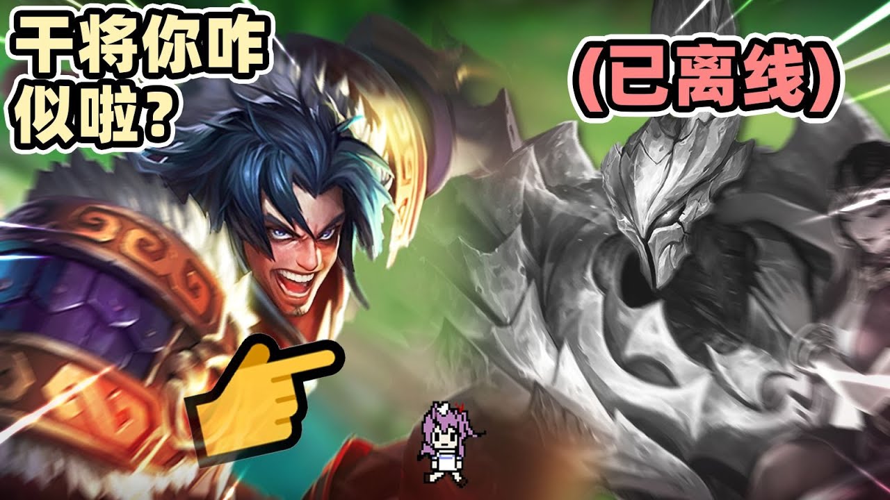 这把排位我感受到了对抗路的仁义！ #啾啾太难辣