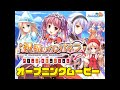 祝福のカンパネラ Plus Stories オープニングムービー|佐藤ひろ美&NANA「祝福のカンパネラ」