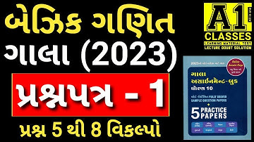 GALA SOLUTION 2023 | STANDARD MATHS | STD10 | PAPER 1 | PART A | Q 5 TO 8 ASSIGNMENT | A1 CLASSES