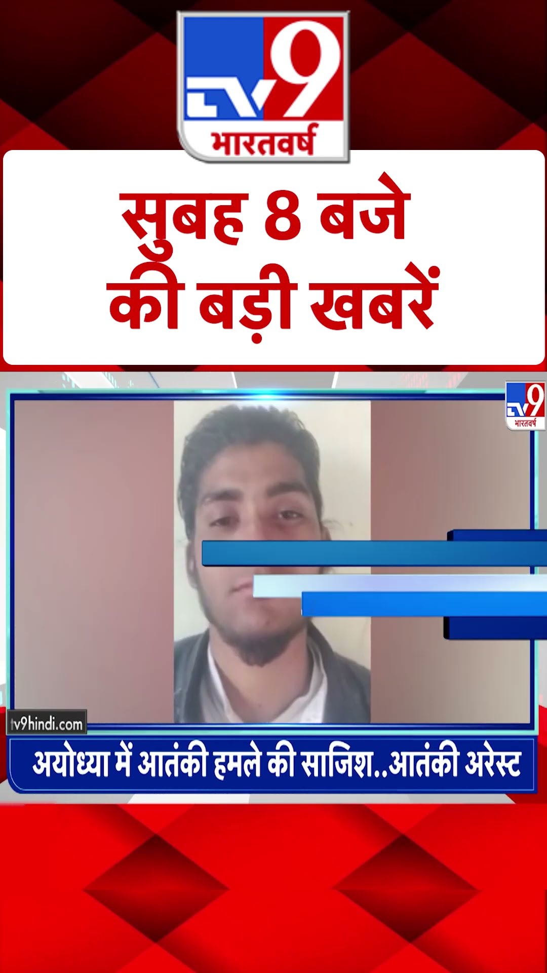 सुबह 08:00 AM की बड़ी खबरें -  | #tv9shorts