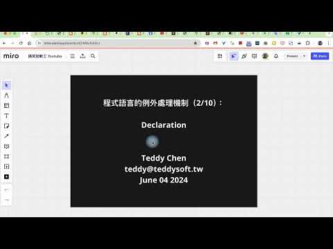 程式語言的例外處理機制（2/10）：Declaration