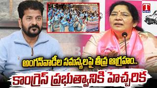 Ex Minister Satyavathi Rathod Fire on Congress Govt &amp; Revanth over Anganwadi Workers Issues | T News