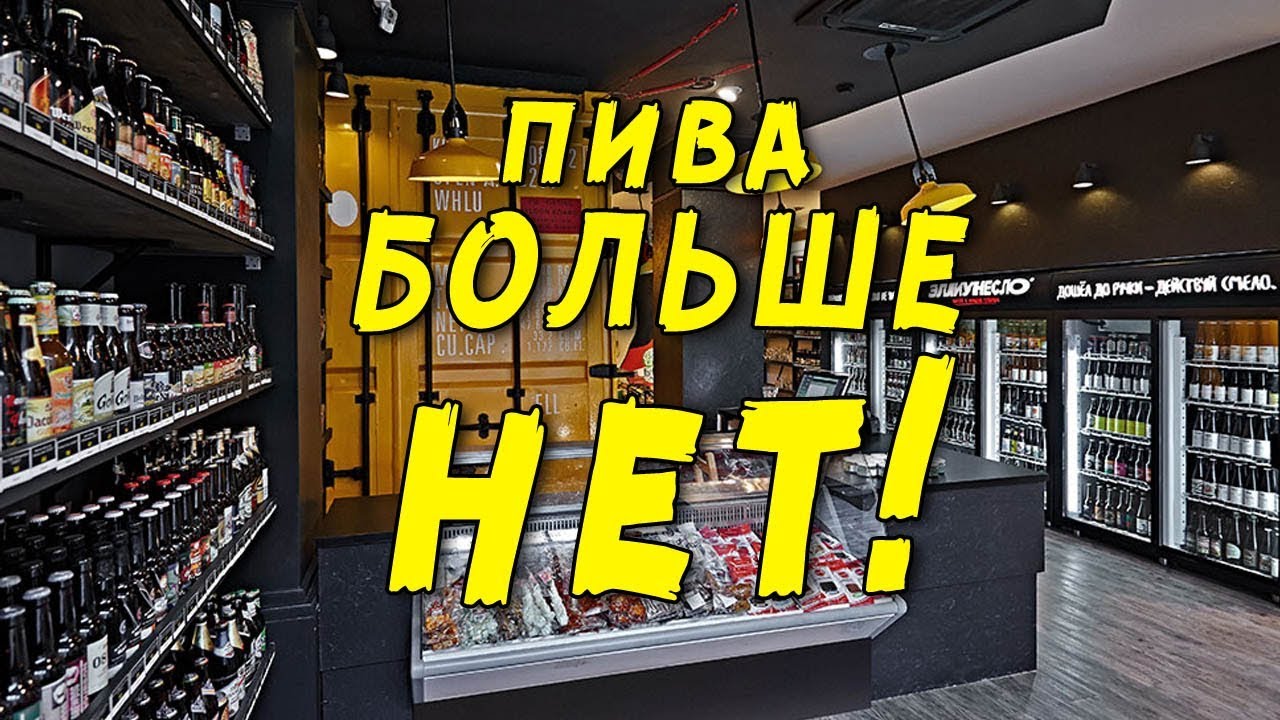 Большие Магазины Пива В Москве
