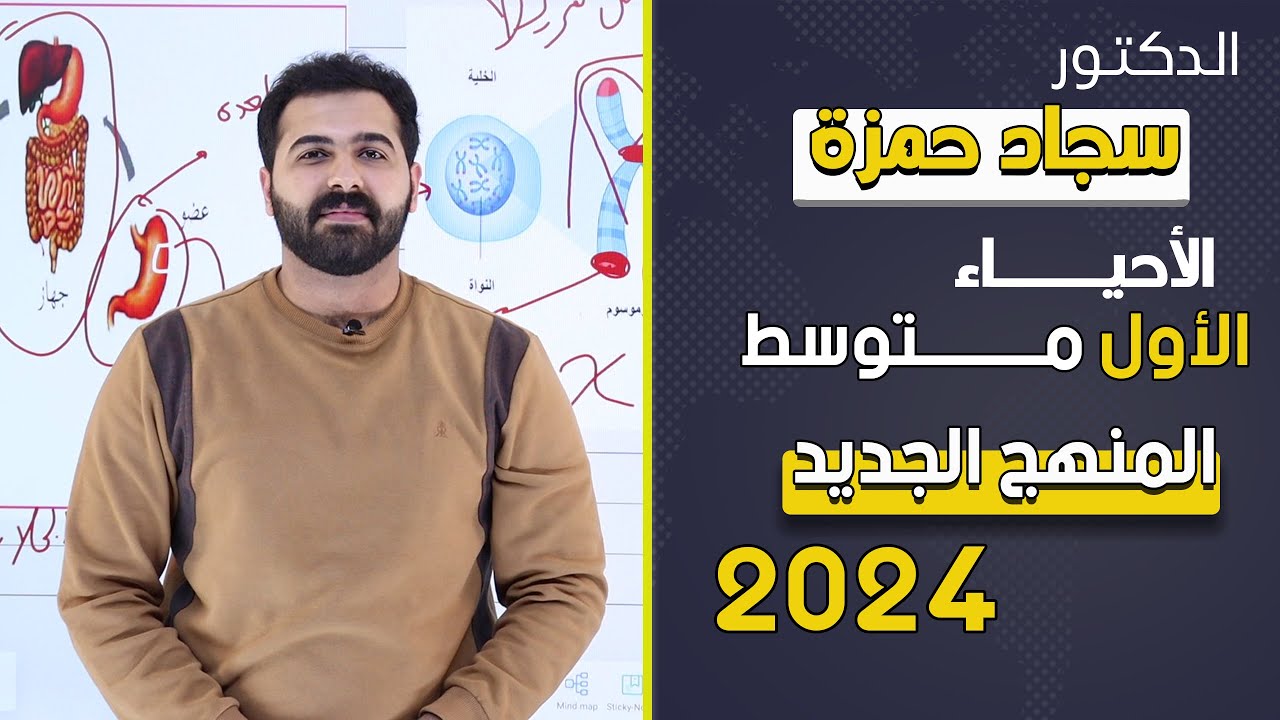 احياء الاول متوسط 2024 / الفصل السادس / الدرس الثاني/ الكروموسومات ودورها في الوراثة