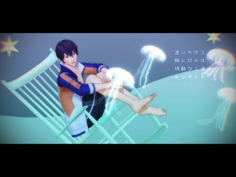 【Free!MMD】深海のリトルクライ Short Ver.【遙】