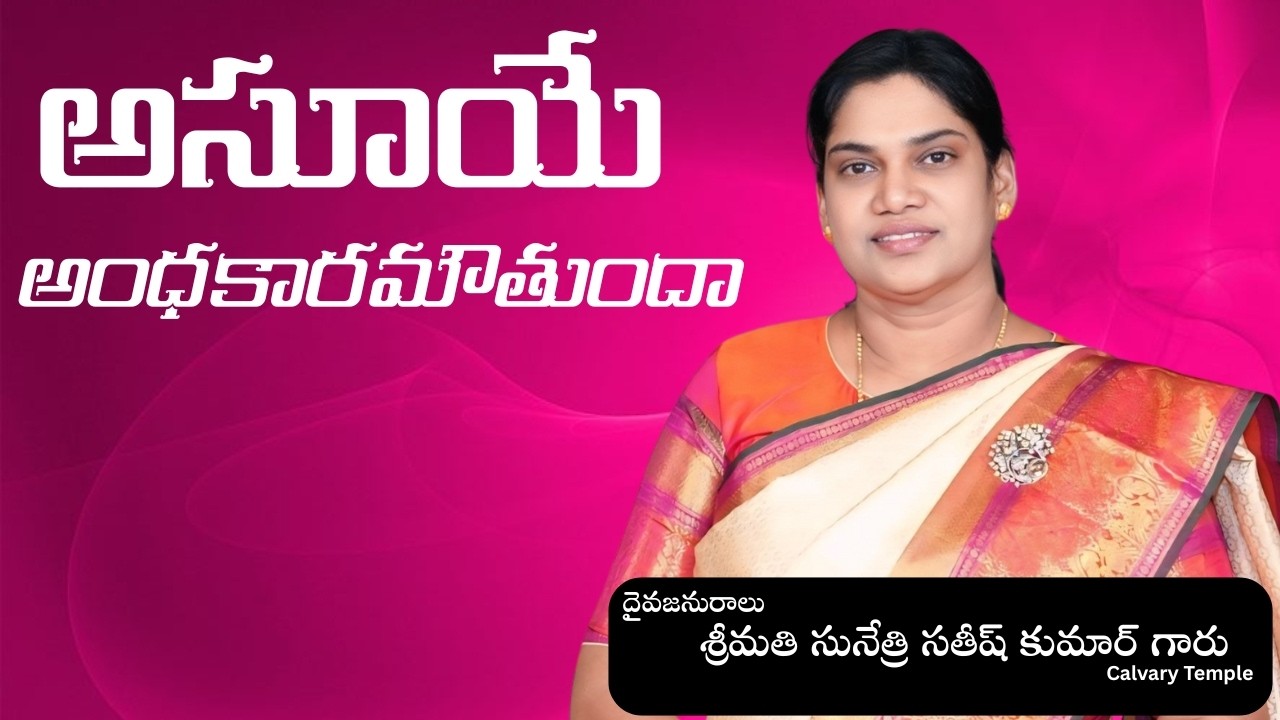 అసూయే అంధకారమౌతుందా  Message by Smt. Sunethri Satish Kumar Garu