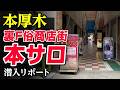【幻の本サロが実在】噂で終わるはずが本当にマジで〇〇があった。脱サラした50歳男がyoutuberとして人生逆転する崖っぷちドキュメント