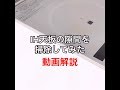 【動画解説】IH天板の隙間を掃除してみた