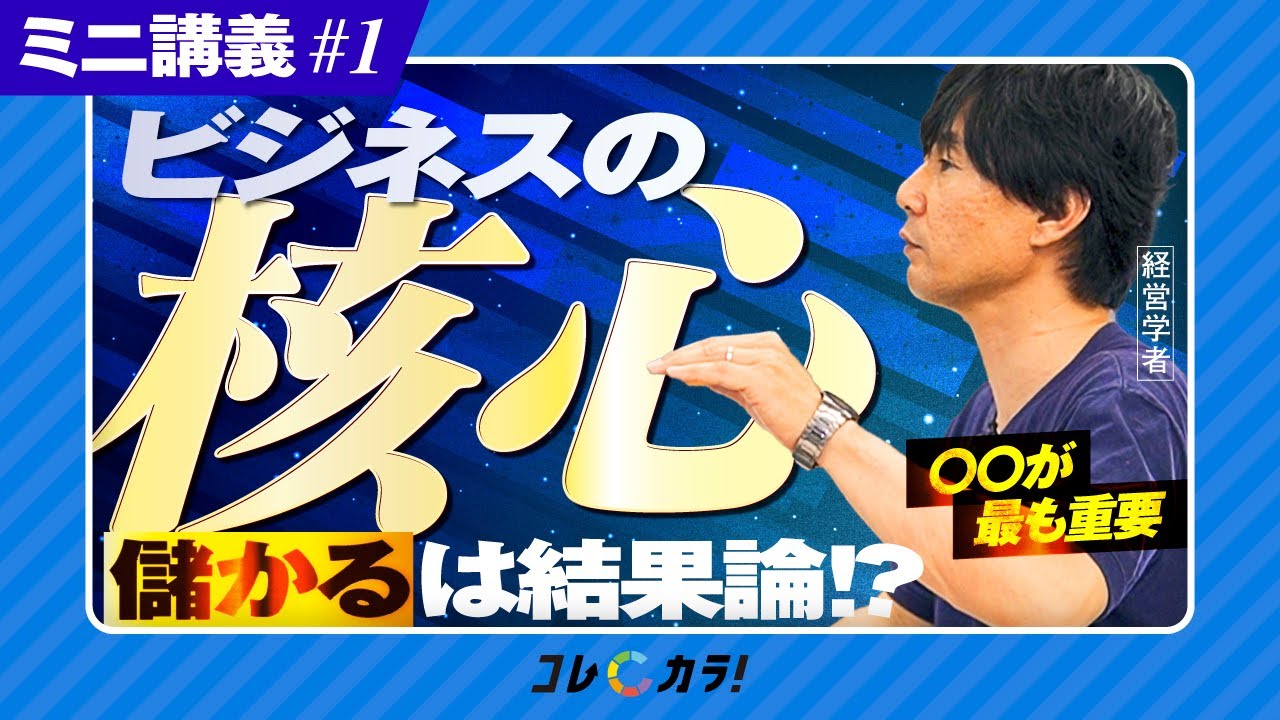 10分講義】ビジネスを成功に導く「経営学」とは？日常でも役立つ”人を