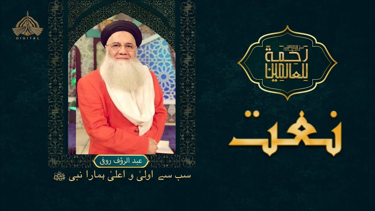Sab Se Olaa O Aalaa Hamara Nabi | Abdul Rauf Rufi | Naat | PTV Home ...