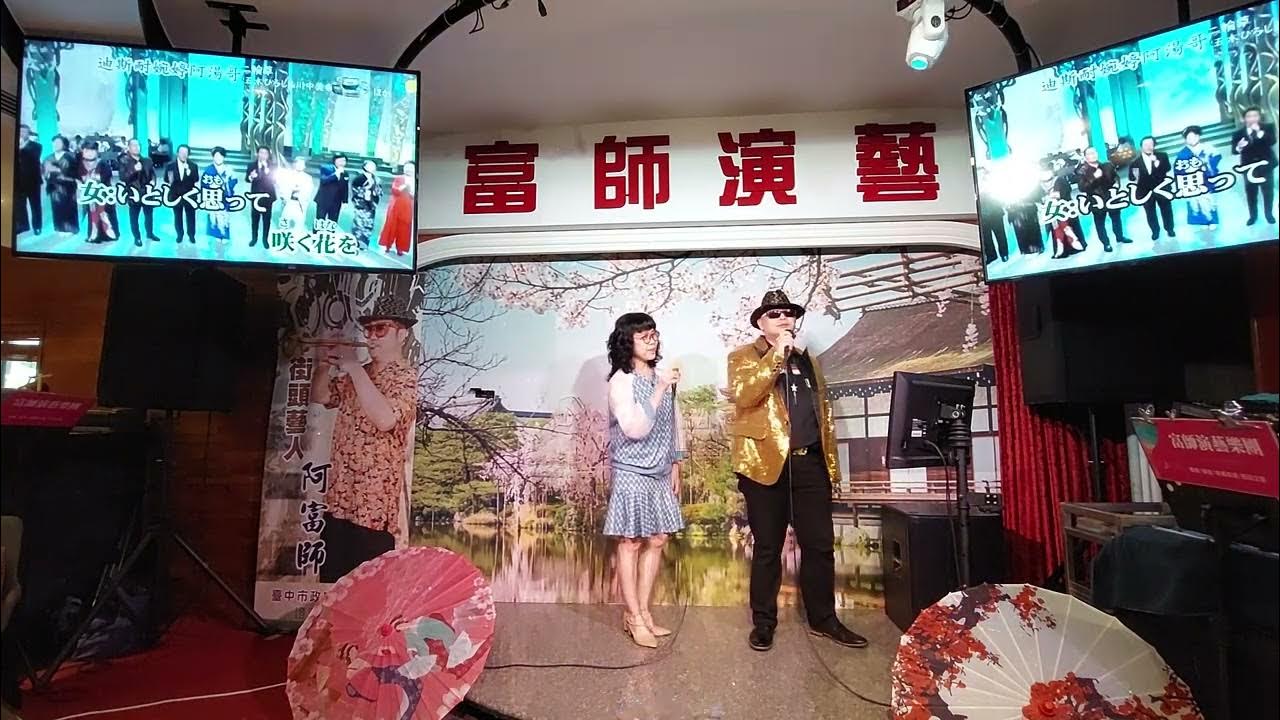 二輪草婉婷 阿湯哥カバ Youtube