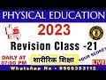 REVISION CLASS-21|Physical Education|| UPTGT,DSSSB, KVS