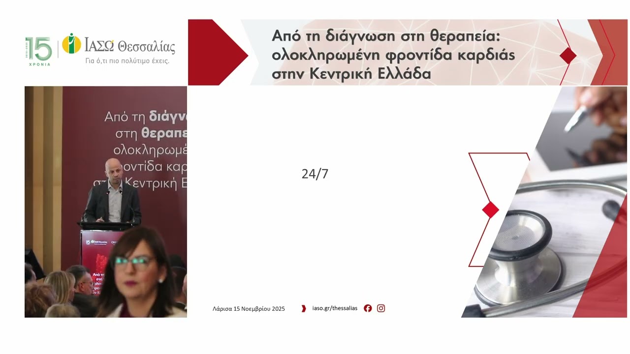 Από τη διάγνωση στη θεραπεία: ολοκληρωμένη φροντίδα καρδιάς στην Κεντρική Ελλάδα - Νίκος Μαγκούτης