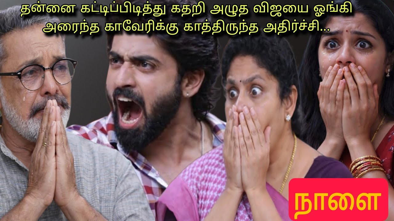 கட்டிப்பிடித்த விஜய்!!!ஓங்கி அறைந்த காவிரி!!!ஆடி போன சாரதா... #mahanathi 