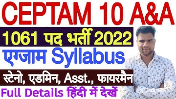 DRDO CEPTAM 10 Admin & Allied Syllabus 2022 in Hindi | DRDO CEPTAM 10 A&A Syllabus 2022 - अभी देखें