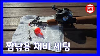 [캠낚_122] 짬낚용 멀티 채비 세팅 (반유동 with 3호 고리찌, 7B 막대고리찌, 맥낚시, 로켓막대찌, 찌홀더, 조개봉돌)