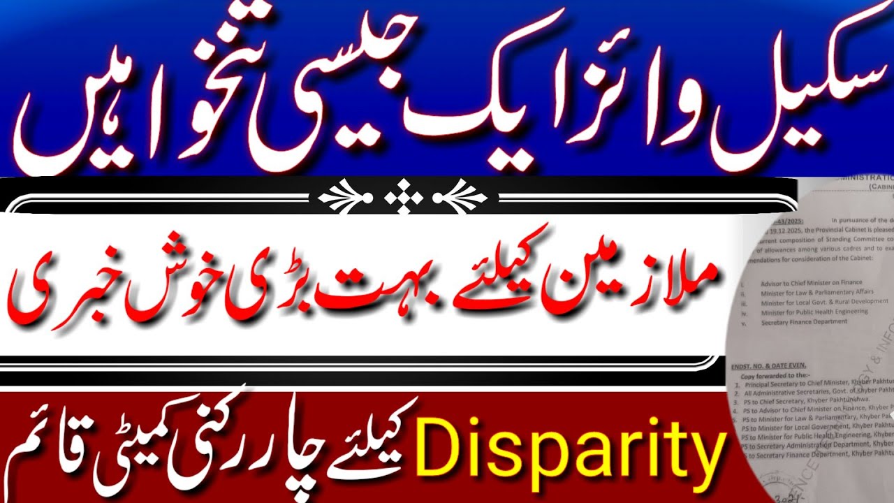 A good news for disperity reduction allowance||same pay for government employees working on same BPS