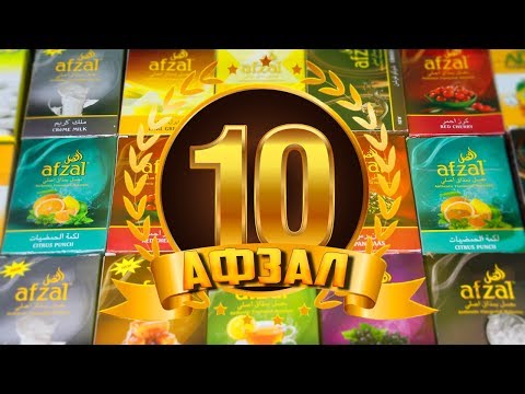 ТОП 10 ЛУЧШИХ ВКУСОВ ТАБАКА Afzal 🔥🔥🔥