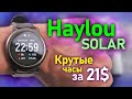 Haylou Solar - полный обзор крутых часов за 21$