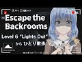 Escape The Backrooms 6 消灯からひとり散歩 藍宮こはる Vtuber
