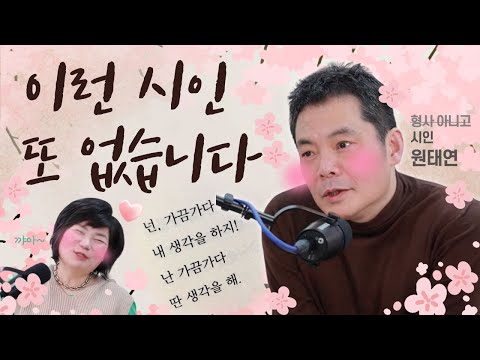 [마크라] 마초보다 멋진 잡초같은 시인 원태연! 18년만에 화려하게 복귀하다~!!