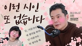 얼굴은 형사물 but 작품은 순정물!! 김미경도 빠져든 반전 매력, 18년만에 돌아온 원조 감성 시인 원태연