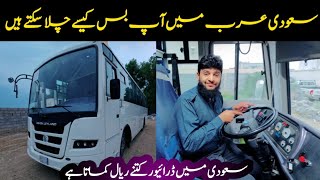 How You Drive Bus in Saudia Arabia🇸🇦Driver Salary🇸🇦Driver Visa🇸🇦Saudia Truck Driver