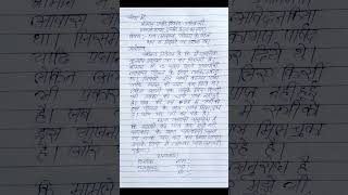 प्रधानमंत्री आवास योजना ना मिलने पर प्रखण्ड विकास पदाधिकारी BDO को आवेदन पत्र |#application #bdokopt screenshot 1