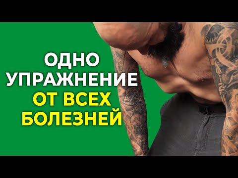 ОДНО упражнение от ВСЕХ болезней! | Диафрагма и диафрагмальное дыхание