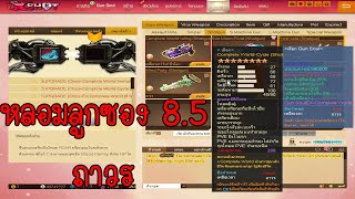 Xshot - หลอมใหดกนสด ๆ ลกซอง Ex มวง 8.5 กควรดใจไหม