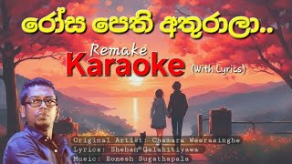 රෝස පෙති අතුරාලා | Rosa Pethi Athurala' Remake KARAOKE ' (Chamara Weerasinghe)