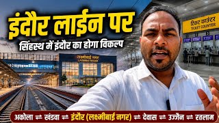 INDORE LINE KA NAYA RAIL HUB? LAXMIBAI NAGAR STATION MEGA UPGRADE 2026 लक्ष्मीबाई नगर स्टेशन 