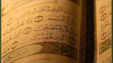القران الكريم سورة الماعون الشيخ عبدالرحمن السديس