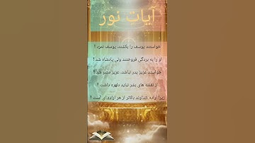 یوسف مصر#quran #ذکر #مناجات #زیارت #سوره_یوسف#god