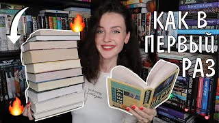 Я бы стерла память, чтобы прочитать эти книги КАК В ПЕРВЫЙ РАЗ 📚🔥