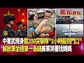 中國軍事與科技發展